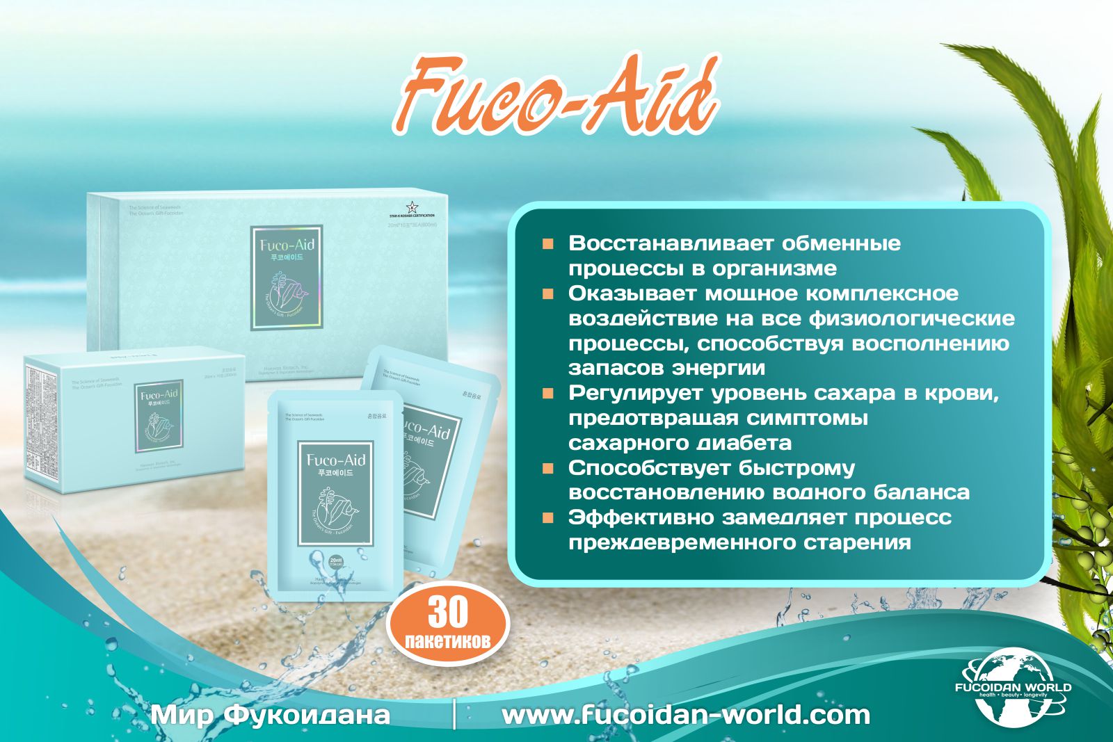 Свойства напитка «Fuco-Aid» Свойства напитка «Fuco-Aid»