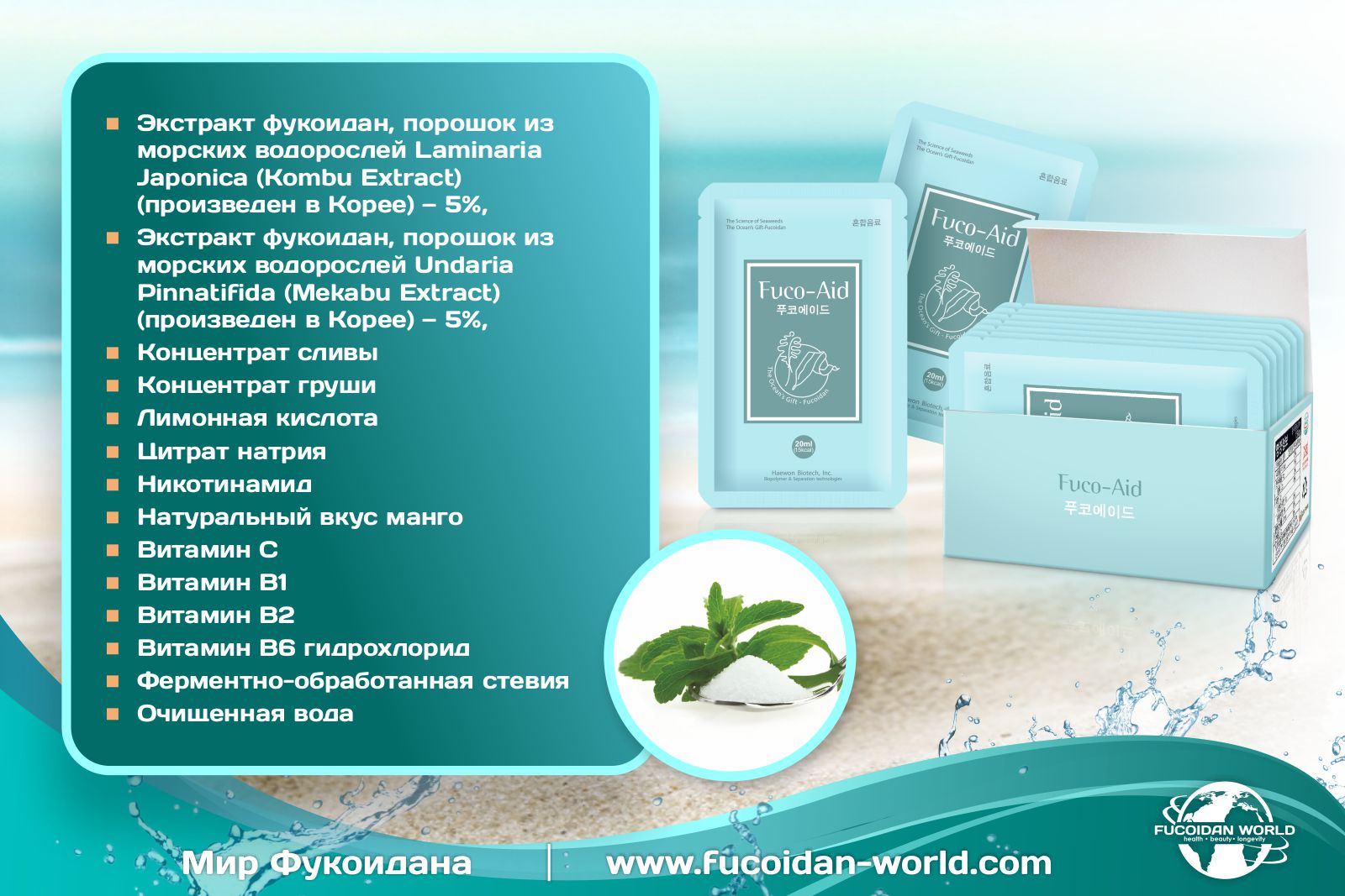 Свойства напитка «Fuco-Aid» Свойства напитка «Fuco-Aid»